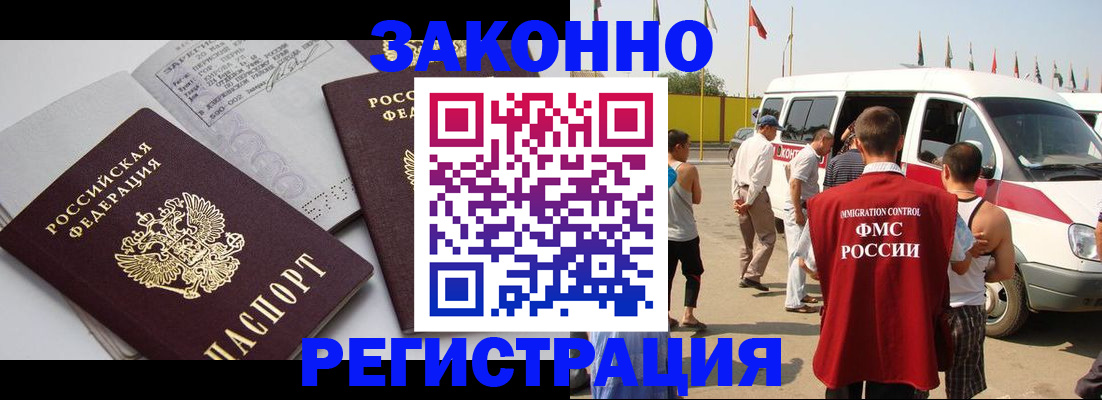 временная регистрация в Ершове
