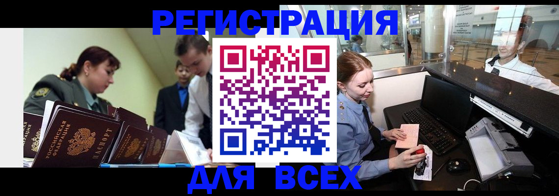 купить прописку в Ершове