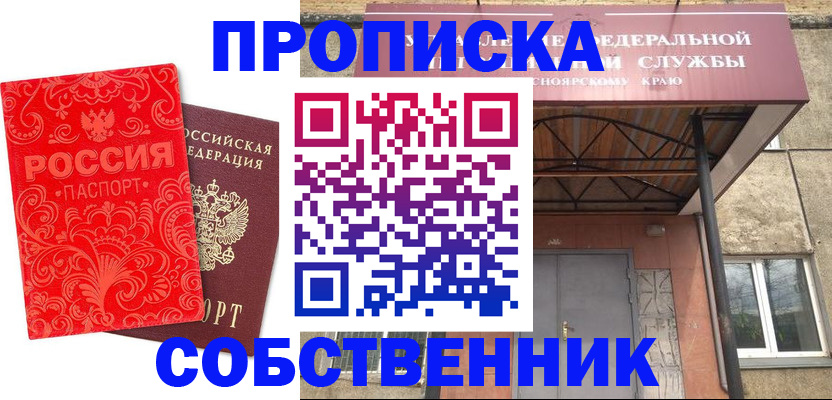 прописка от собственника в Ершове