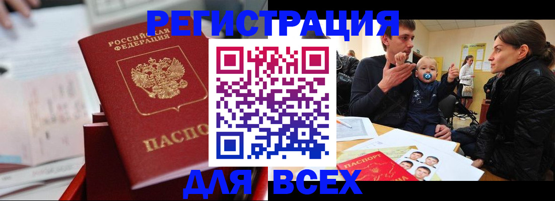 прописка 2025 в Ершове