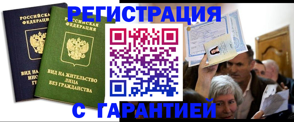 временная регистрация надежно в Ершове