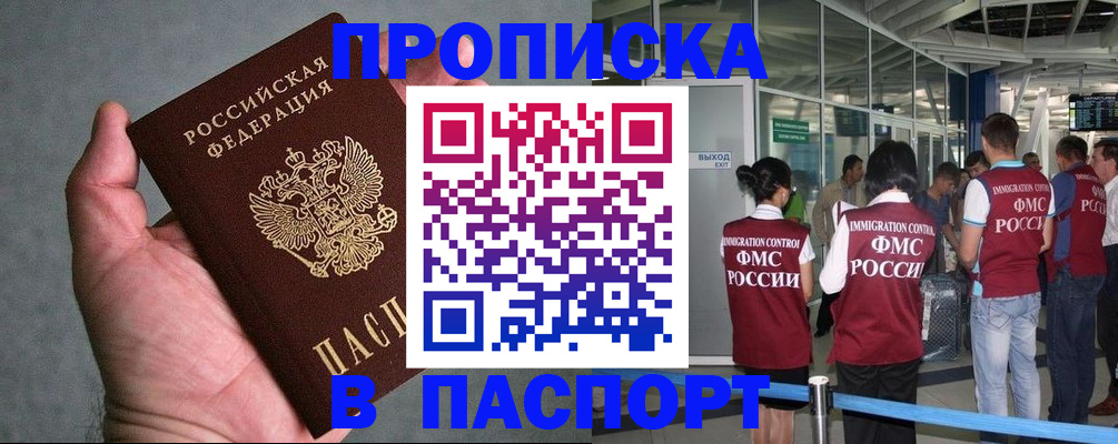 прописка в квартире в Ершове
