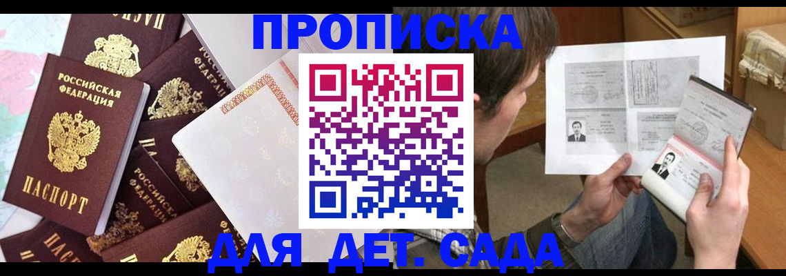 прописка 2025 в Ершове