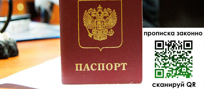 регистрация в Ершове прописка в Ершове